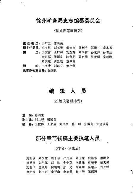 《徐州矿务局志 下卷》.pdf_江苏省志预览图4