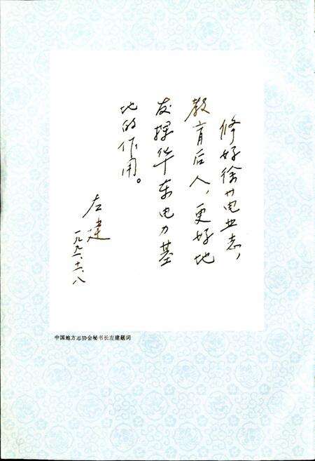 《徐州电力工业志》.pdf_江苏省志预览图4