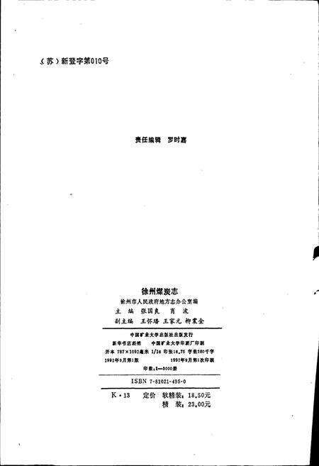 《徐州煤炭志》.pdf_江苏省志预览图2