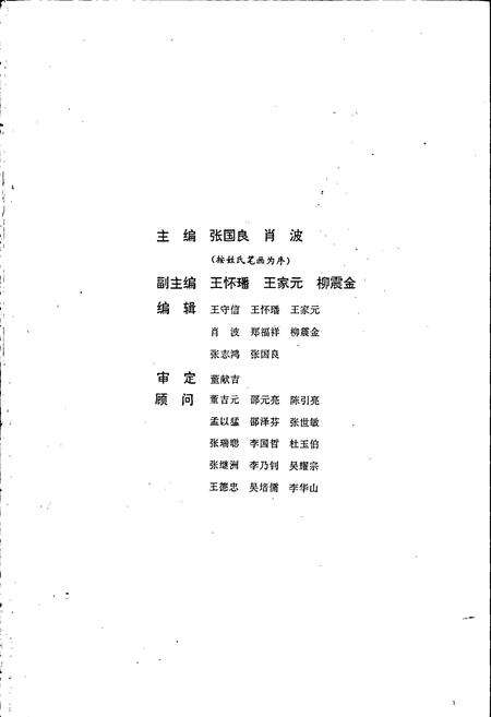 《徐州煤炭志》.pdf_江苏省志预览图3
