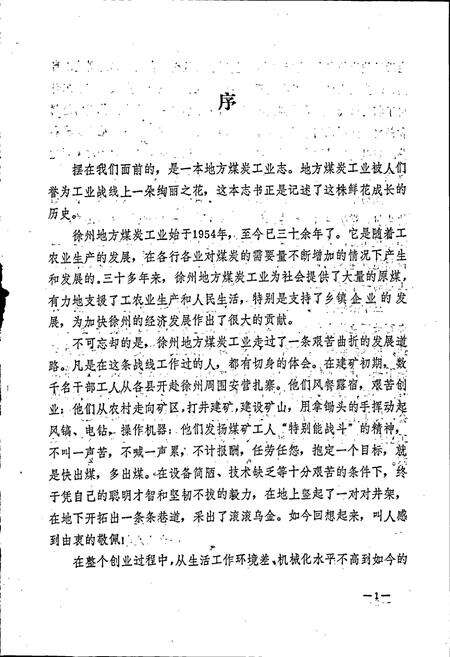 《徐州市地方煤矿志》.pdf_江苏省志预览图3