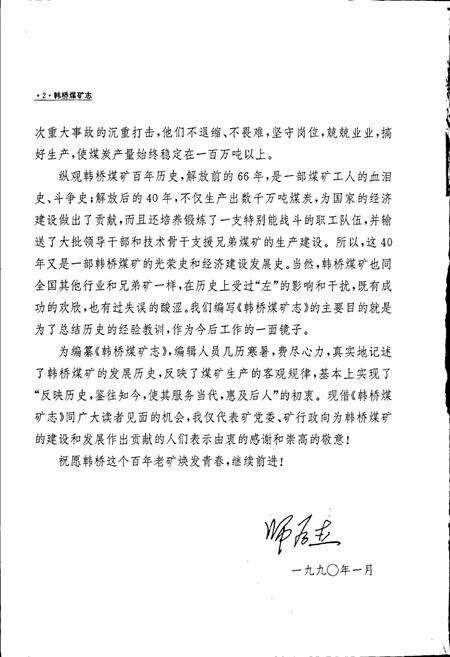 《韩桥煤矿志》.pdf_江苏省志预览图3