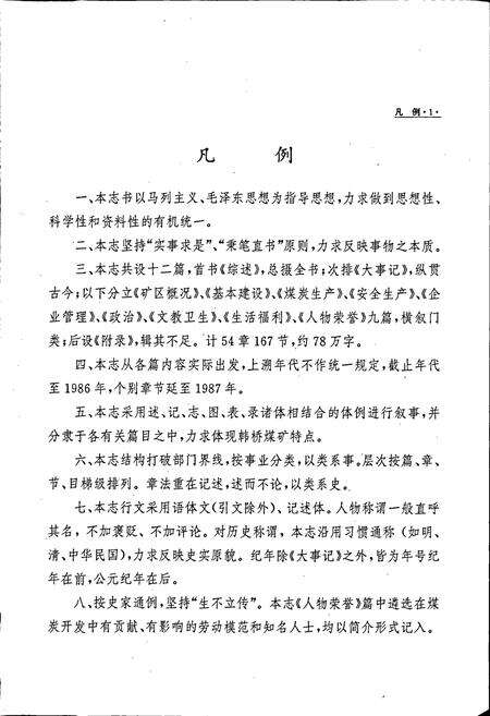 《韩桥煤矿志》.pdf_江苏省志预览图4