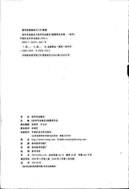 《徐州市金融志》.pdf_江苏省志预览图2
