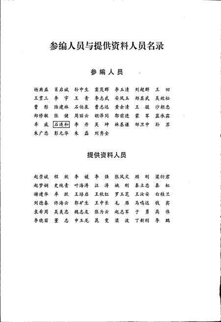 《徐州市金融志》.pdf_江苏省志预览图5