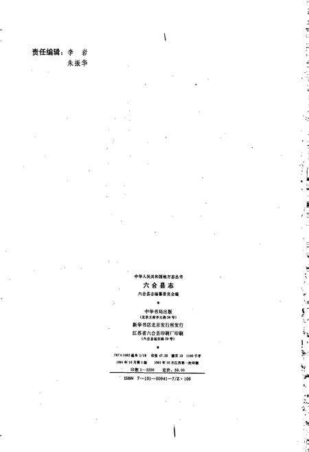 《六合县志》.pdf_江苏省志预览图2