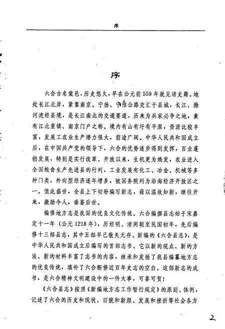 《六合县志》.pdf_江苏省志预览图3