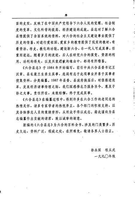 《六合县志》.pdf_江苏省志预览图4