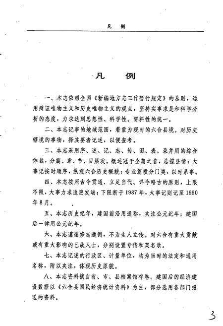 《六合县志》.pdf_江苏省志预览图5