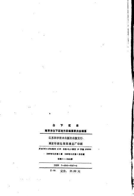 《白下区志》.pdf_江苏省志预览图3