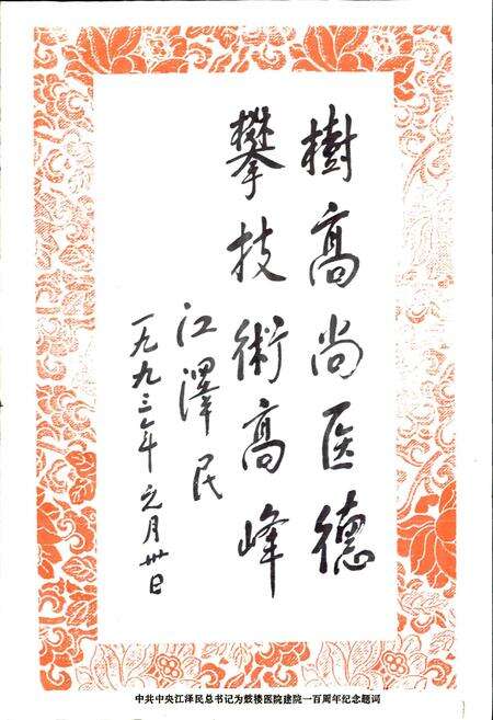 《南京市鼓楼医院院志》.pdf_江苏省志预览图2