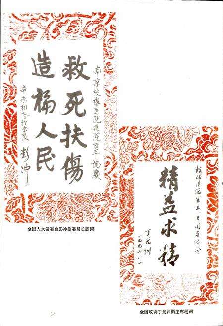《南京市鼓楼医院院志》.pdf_江苏省志预览图3