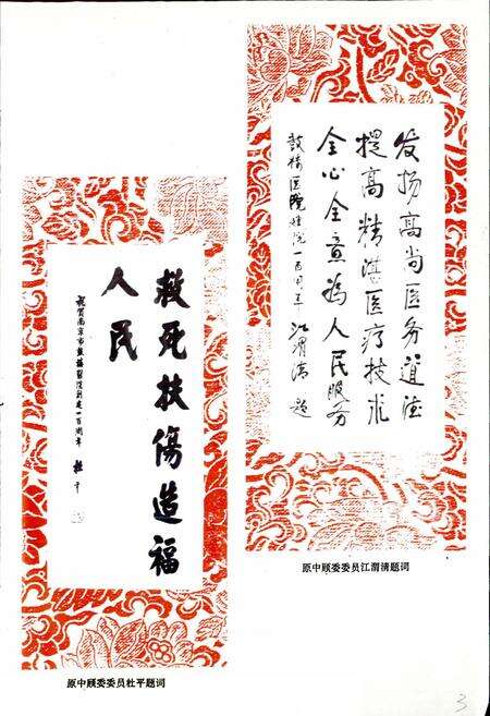 《南京市鼓楼医院院志》.pdf_江苏省志预览图4