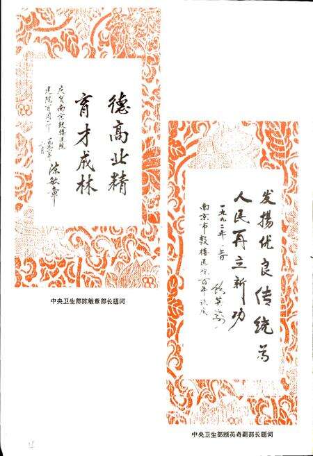 《南京市鼓楼医院院志》.pdf_江苏省志预览图5
