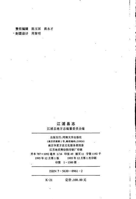 《江浦县志》.pdf_江苏省志预览图2