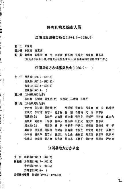 《江浦县志》.pdf_江苏省志预览图3