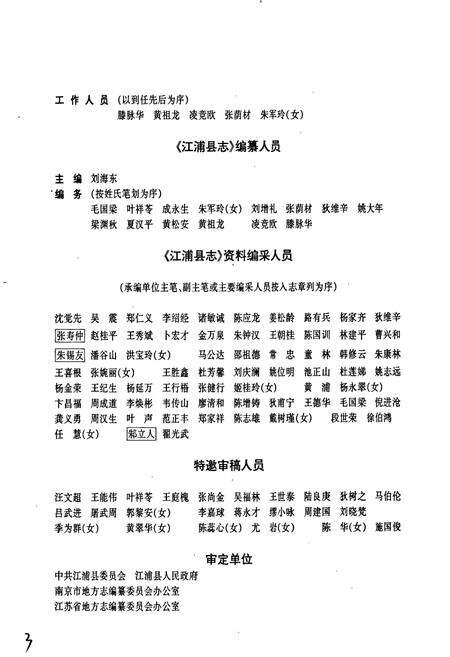 《江浦县志》.pdf_江苏省志预览图4