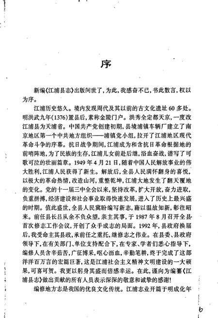 《江浦县志》.pdf_江苏省志预览图5