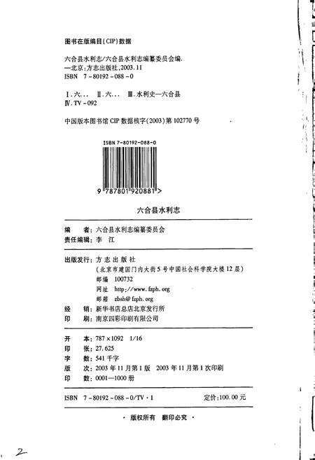 《六合县水利志》.pdf_江苏省志预览图2