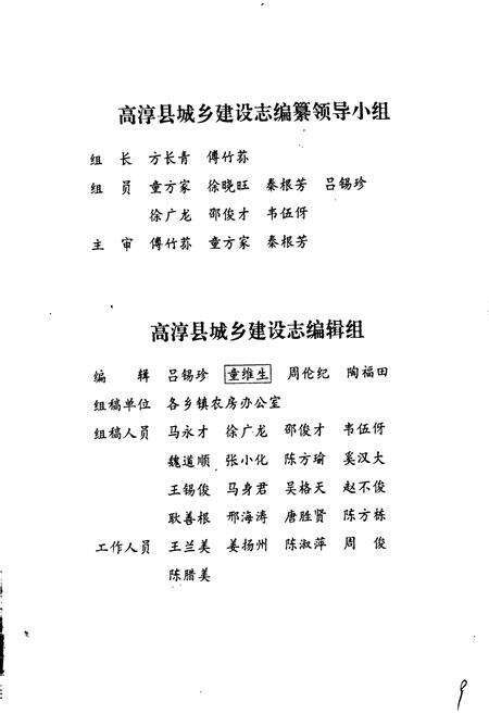 《高淳县城乡建设志》.pdf_江苏省志预览图2