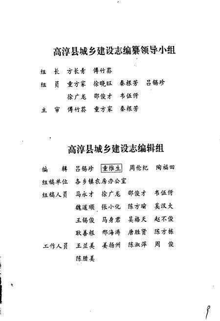 《高淳县城乡建设志》.pdf_江苏省志预览图3