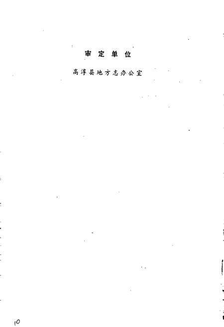 《高淳县城乡建设志》.pdf_江苏省志预览图4