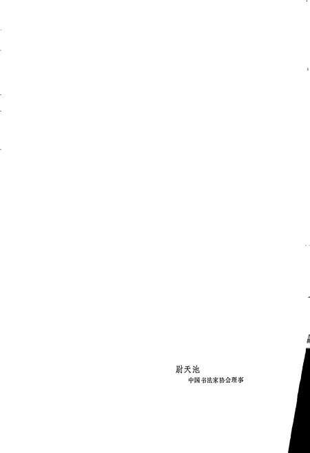 《冶山铁矿志》.pdf_江苏省志预览图2