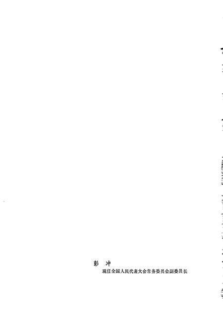 《冶山铁矿志》.pdf_江苏省志预览图4