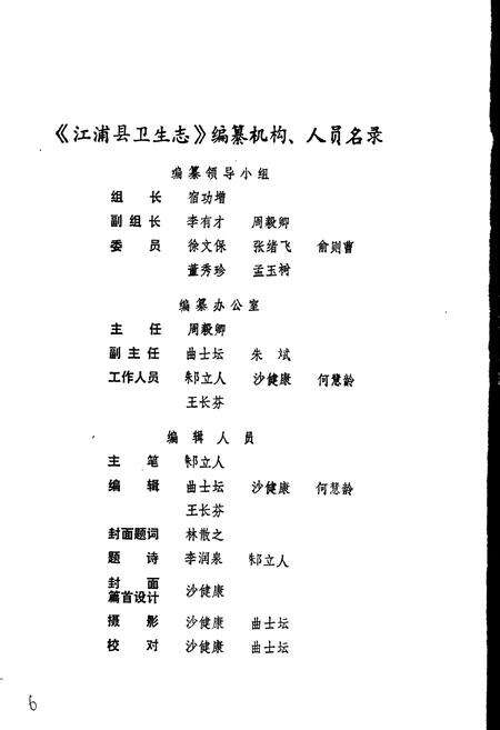 《江浦县卫生志》.pdf_江苏省志预览图2