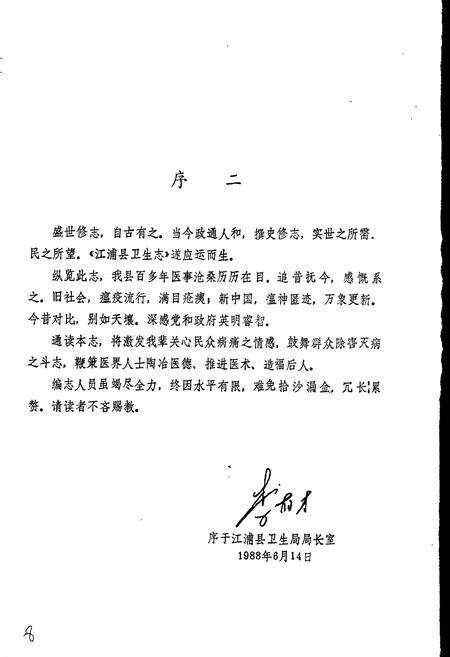 《江浦县卫生志》.pdf_江苏省志预览图4