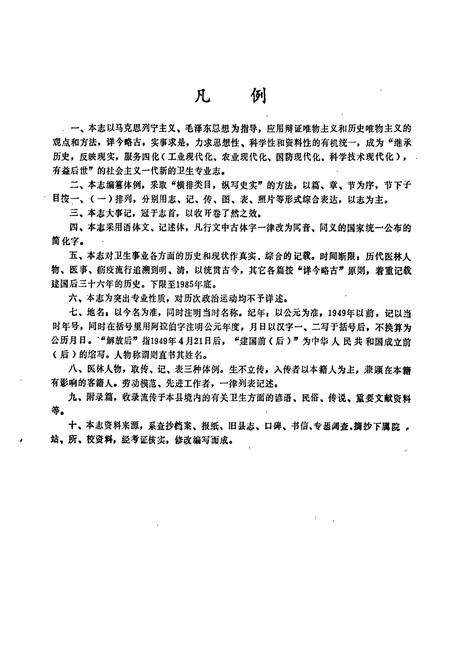 《江浦县卫生志》.pdf_江苏省志预览图5