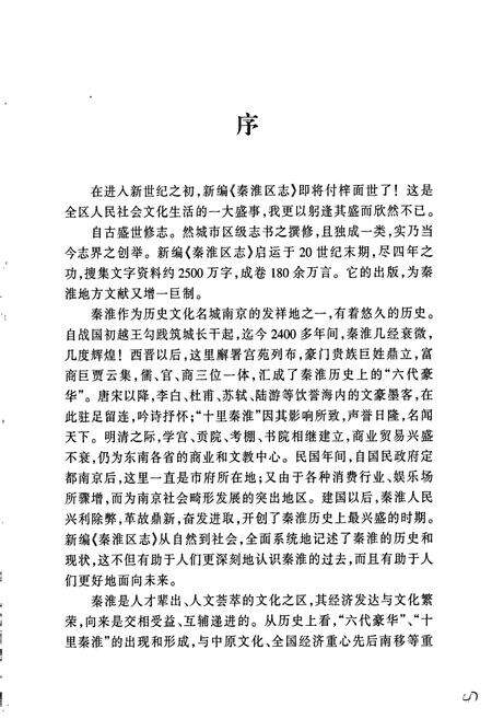 《秦淮区志》.pdf_江苏省志预览图2