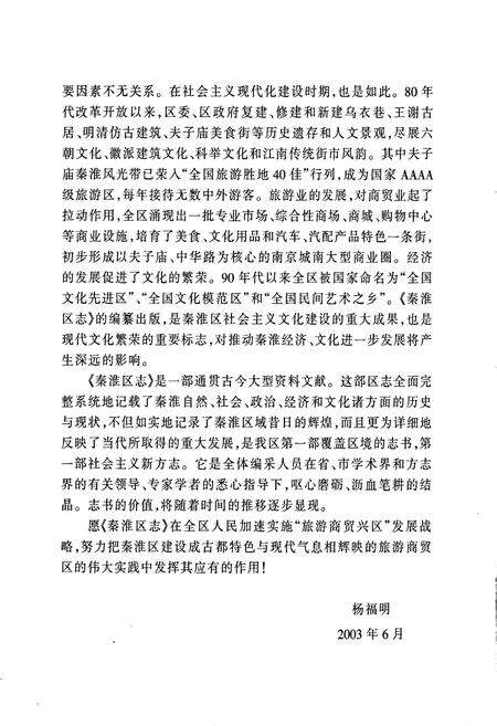 《秦淮区志》.pdf_江苏省志预览图3