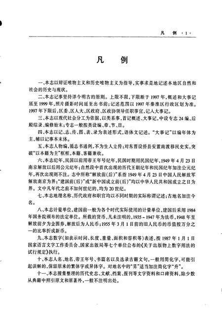 《秦淮区志》.pdf_江苏省志预览图4