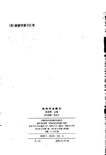 《徐州市金融志》.pdf_江苏省志预览图3