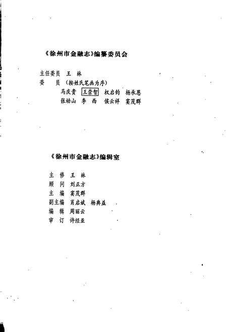 《徐州市金融志》.pdf_江苏省志预览图4