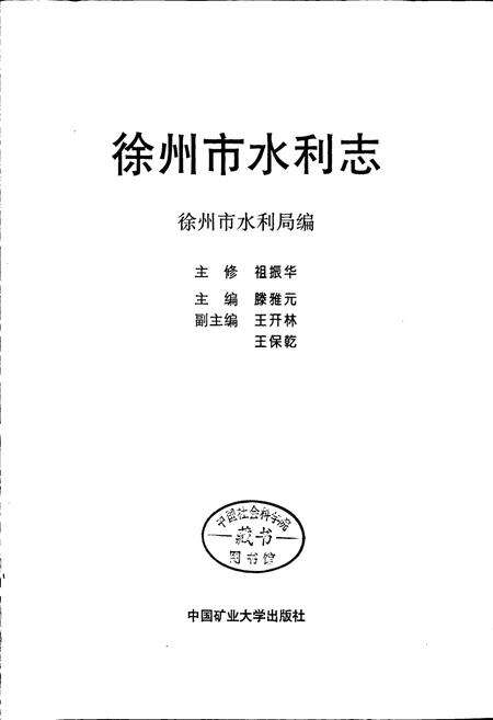 《徐州市水利志》.pdf_江苏省志预览图1