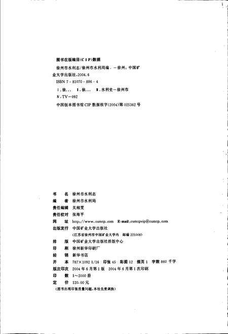 《徐州市水利志》.pdf_江苏省志预览图2