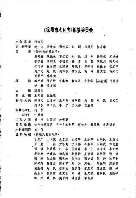 《徐州市水利志》.pdf_江苏省志预览图3