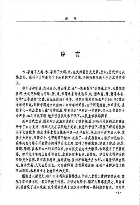 《徐州市水利志》.pdf_江苏省志预览图4
