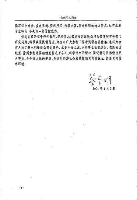 《徐州市水利志》.pdf_江苏省志预览图5