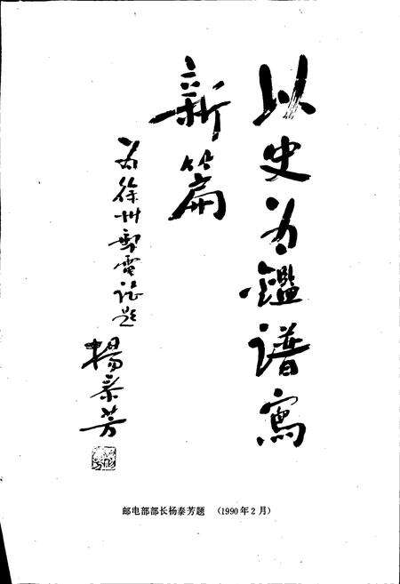 《徐州邮电志》.pdf_江苏省志预览图3