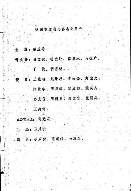 《徐州市交通志》.pdf_江苏省志预览图2