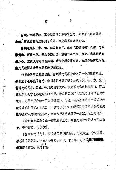 《徐州市交通志》.pdf_江苏省志预览图3