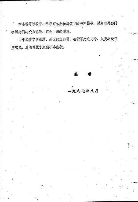 《徐州市交通志》.pdf_江苏省志预览图4