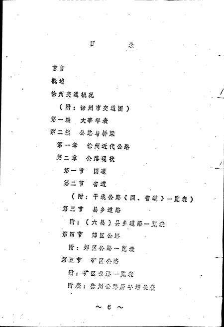 《徐州市交通志》.pdf_江苏省志预览图5