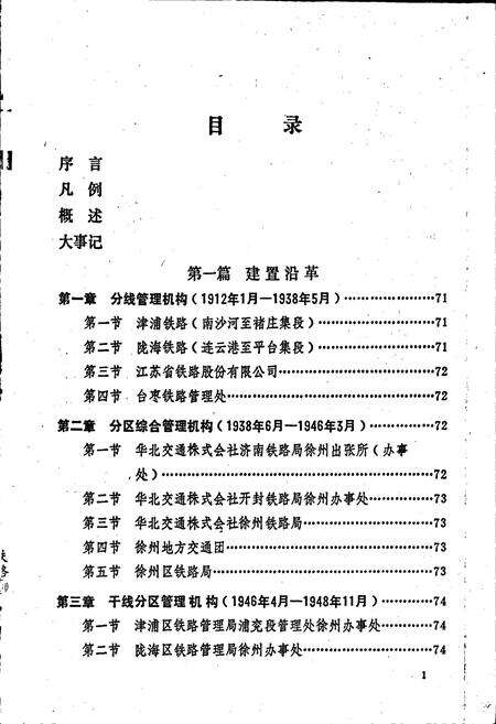 《徐州铁路分局志》.pdf_江苏省志预览图2