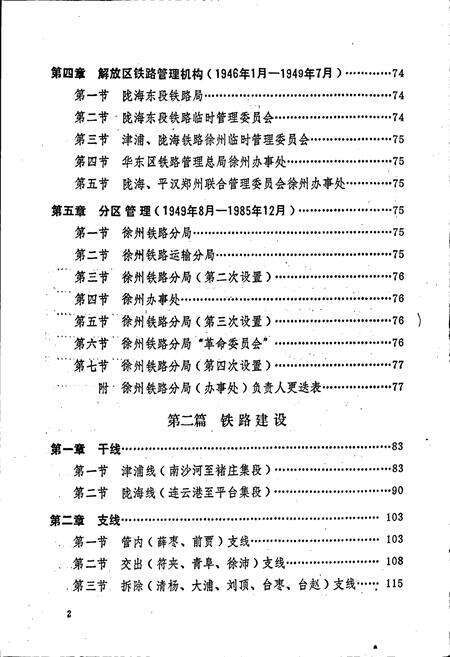 《徐州铁路分局志》.pdf_江苏省志预览图3