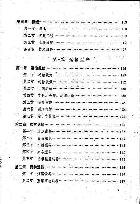 《徐州铁路分局志》.pdf_江苏省志预览图4