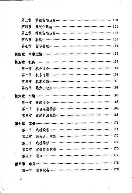 《徐州铁路分局志》.pdf_江苏省志预览图5